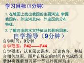 人教版八年级上第二章 第二节河流第一课时课件PPT