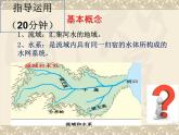 人教版八年级上第二章 第二节河流第一课时课件PPT