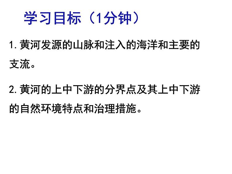 人教版八年级上第二章第三节河流第三课时课件PPT第2页