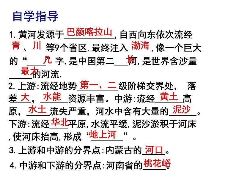 人教版八年级上第二章第三节河流第三课时课件PPT第4页