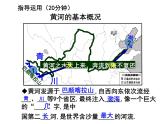 人教版八年级上第二章 第三节河流第三课时课件PPT