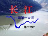 人教版八年级上第二章 第三节河流第二课时课件PPT