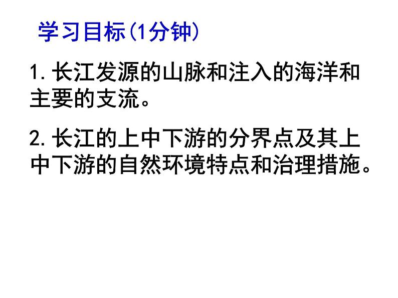 人教版八年级上第二章第三节河流第二课时课件PPT第2页