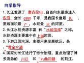 人教版八年级上第二章 第三节河流第二课时课件PPT