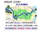 人教版八年级上第二章 第三节河流第二课时课件PPT