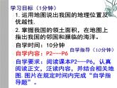 人教版八年级上册第一章 第一节 疆域第一课时课件PPT