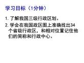 人教版八年级上册第一章 第一节 疆域第二课时课件PPT