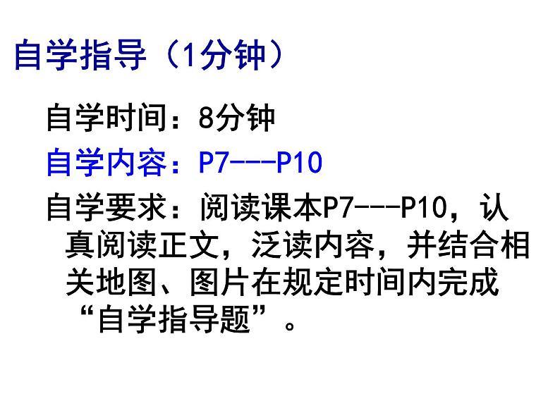 人教版八年级上册第一章第一章 第一节 疆域第二课时课件PPT第3页