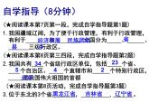 人教版八年级上册第一章 第一节 疆域第二课时课件PPT