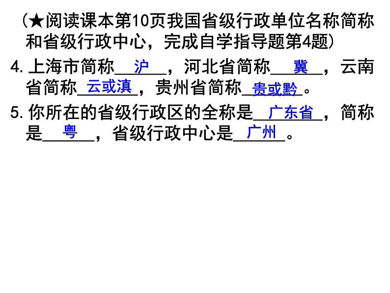 人教版八年级上册第一章第一章 第一节 疆域第二课时课件PPT第5页