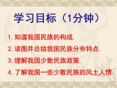 人教版八年级上册第一章 第三节 民族课件PPT