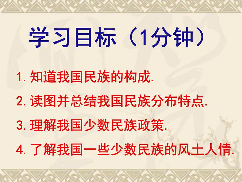 人教版八年级上册第一章第三节 民族课件PPT第2页