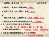 人教版八年级上册第一章 第三节 民族课件PPT