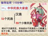 人教版八年级上册第一章 第三节 民族课件PPT