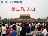人教版八年级上册第一章 第二节人口课件PPT