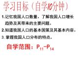 人教版八年级上册第一章 第二节人口课件PPT