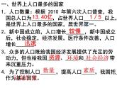 人教版八年级上册第一章 第二节人口课件PPT