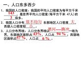 人教版八年级上册第一章 第二节人口课件PPT