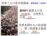 人教版八年级上册第一章 第二节人口课件PPT