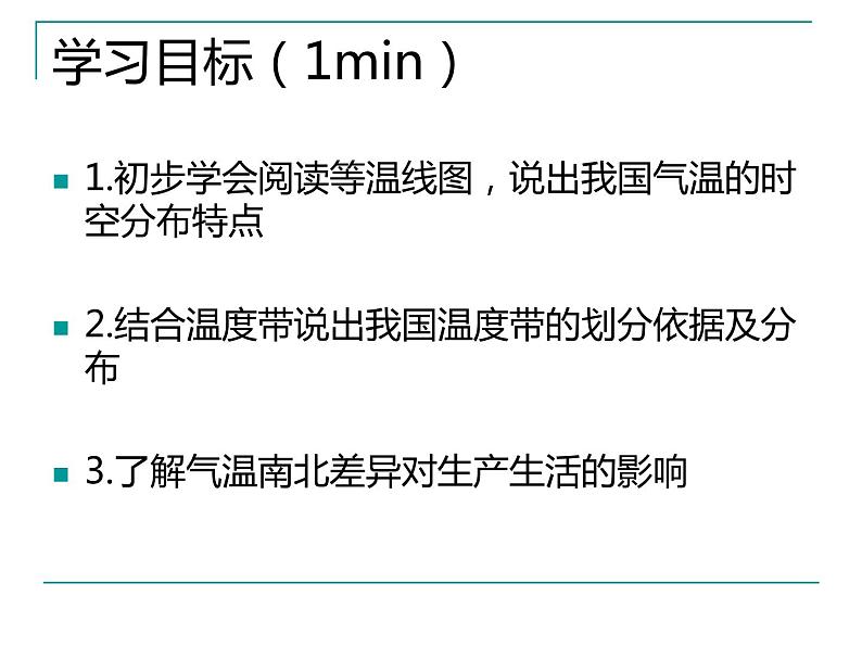 人教版八年级上2.2气候 第一课时课件PPT第4页