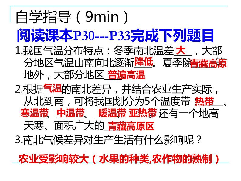 人教版八年级上2.2气候 第一课时课件PPT第5页