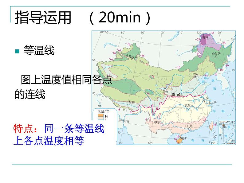 人教版八年级上2.2气候 第一课时课件PPT第6页