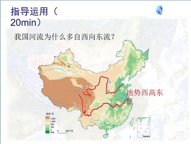 人教版八年级上2.1地形和地势 第二课时课件PPT第7页