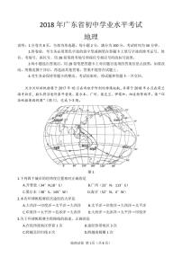 2018广东省河源市初中地理学业水平考试练习题