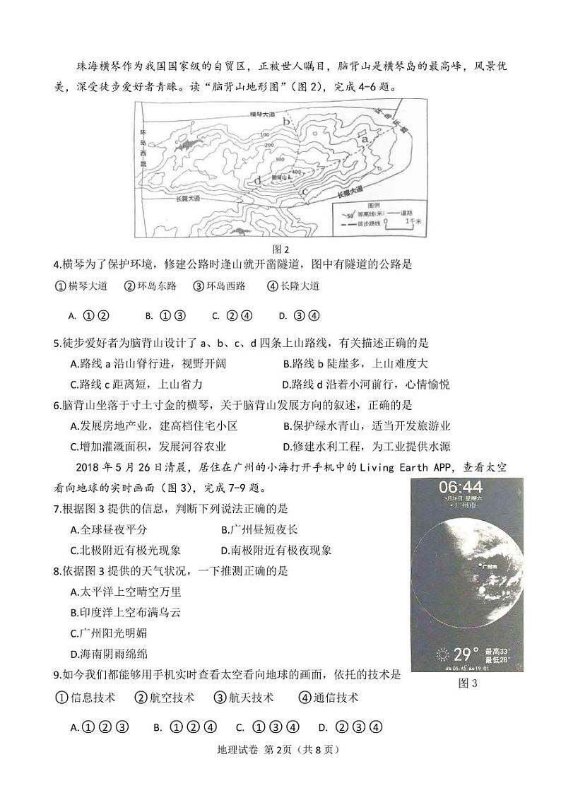 2018广东省河源市初中地理学业水平考试练习题第2页