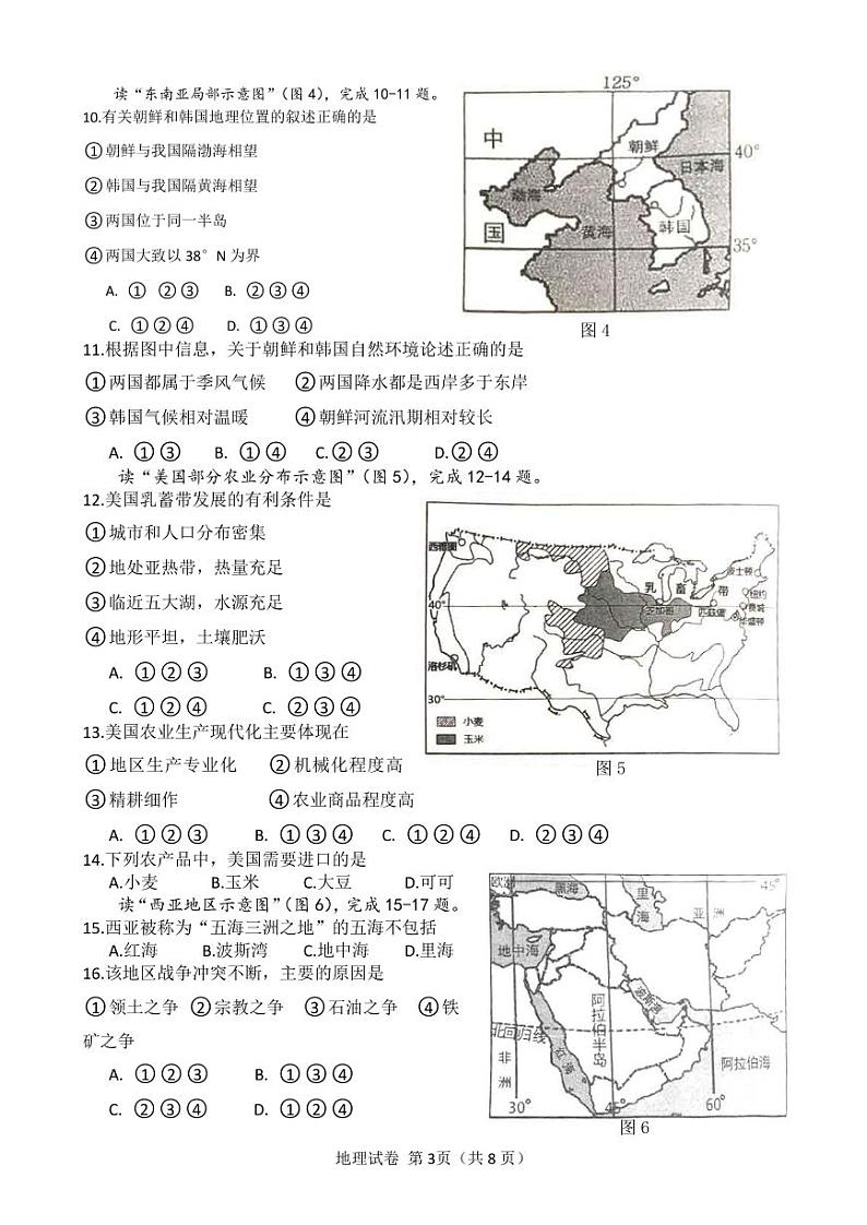 2018广东省河源市初中地理学业水平考试练习题第3页
