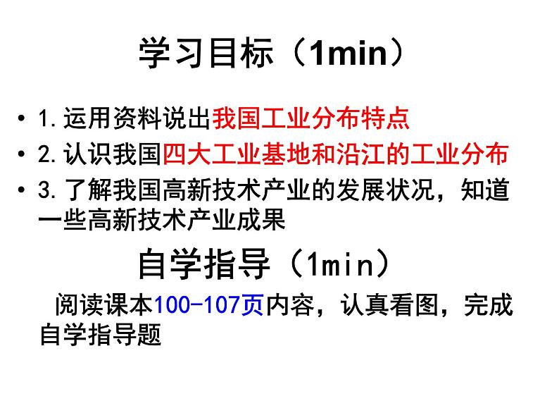 人教版八年级上册第四章第三节 工业第一课时课件PPT第2页