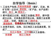 人教版八年级上册第四章 第三节工业第一课时课件PPT