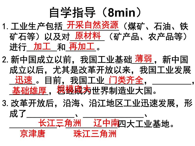 人教版八年级上册第四章第三节 工业第一课时课件PPT第3页