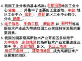 人教版八年级上册第四章 第三节工业第一课时课件PPT