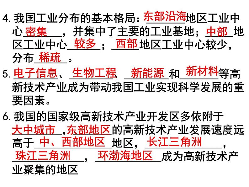 人教版八年级上册第四章第三节 工业第一课时课件PPT第4页