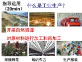 人教版八年级上册第四章 第三节工业第一课时课件PPT