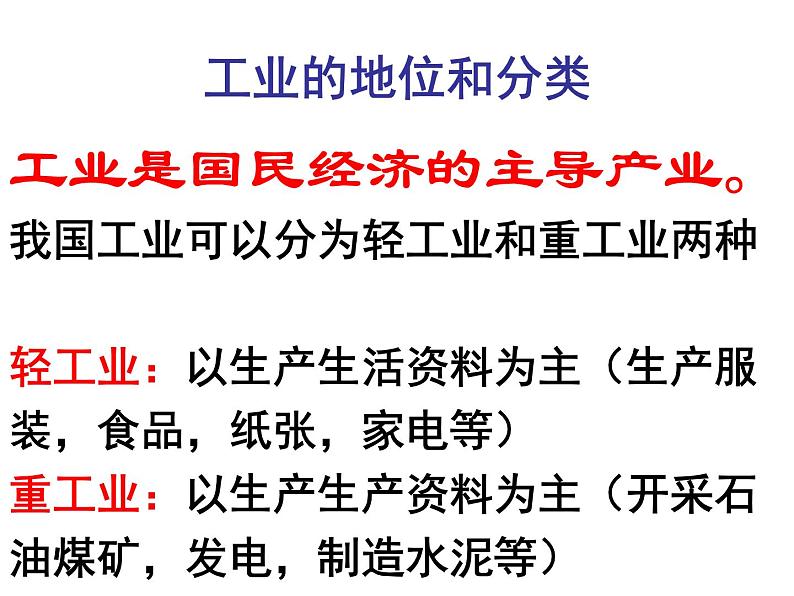 人教版八年级上册第四章第三节 工业第一课时课件PPT第6页