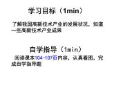 人教版八年级上册第四章 第三节工业第二课时课件PPT