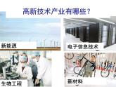 人教版八年级上册第四章 第三节工业第二课时课件PPT