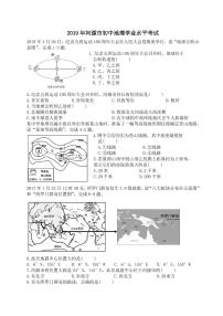 2019年河源市初中学业水平考试地理练习题（无答案）