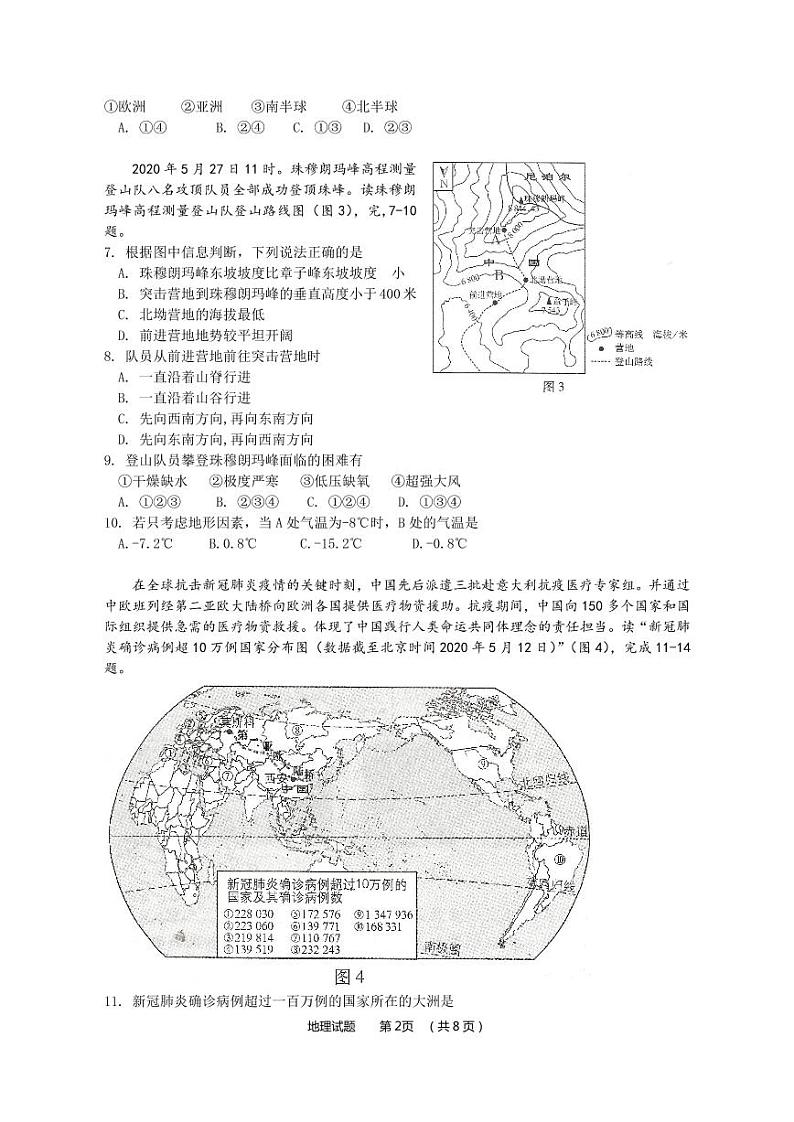 2020年广东省河源市初中学业水平考试·地理练习题（无答案）02