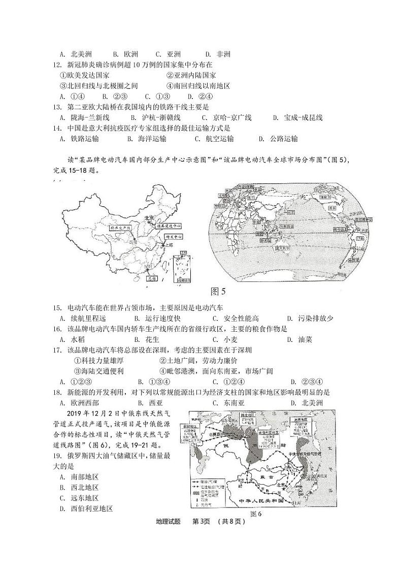 2020年广东省河源市初中学业水平考试·地理练习题（无答案）03