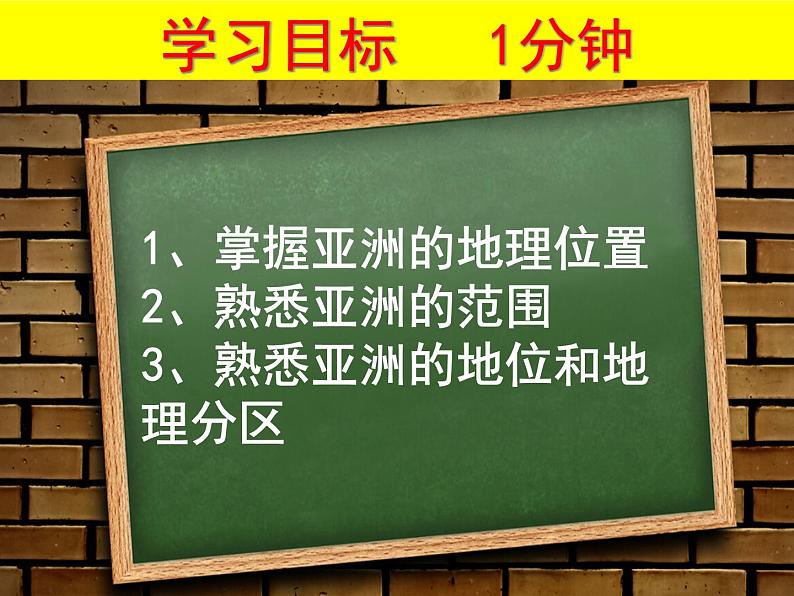 人教版七年级下册第六章我们生活的大洲—亚洲1课件PPT02