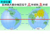 人教版七年级下册第六章我们生活的大洲—亚洲1课件PPT