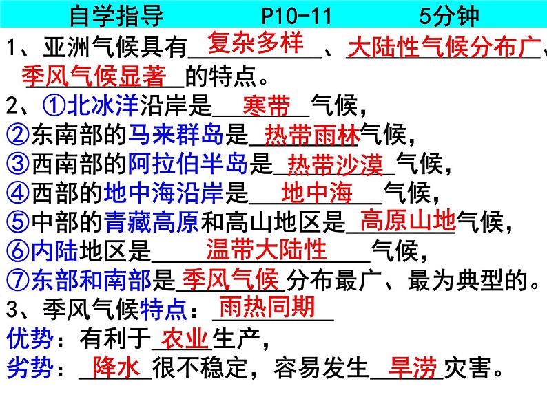 人教版七年级下册第六章我们生活的大洲—亚洲3课件PPT02