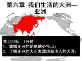 人教版七年级下册第六章我们生活的大洲—亚洲2课件PPT