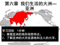 初中地理人教版 (新课标)七年级下册第二节 自然环境图文ppt课件