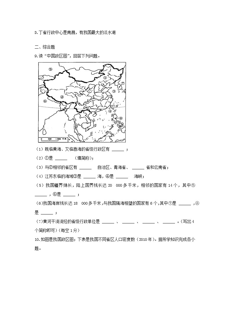 《疆域（第2课时）》同步测试练习题【人教八年级地理上册】03
