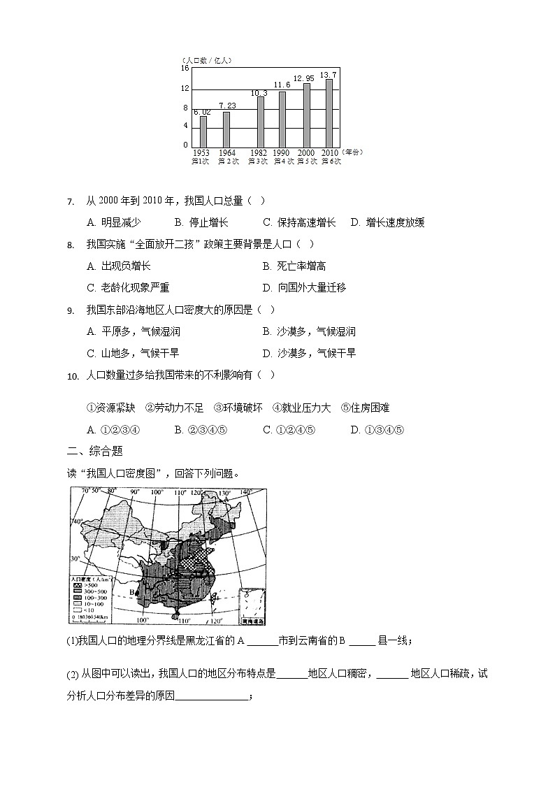 《人口》同步测试练习题【人教八年级地理上册】02