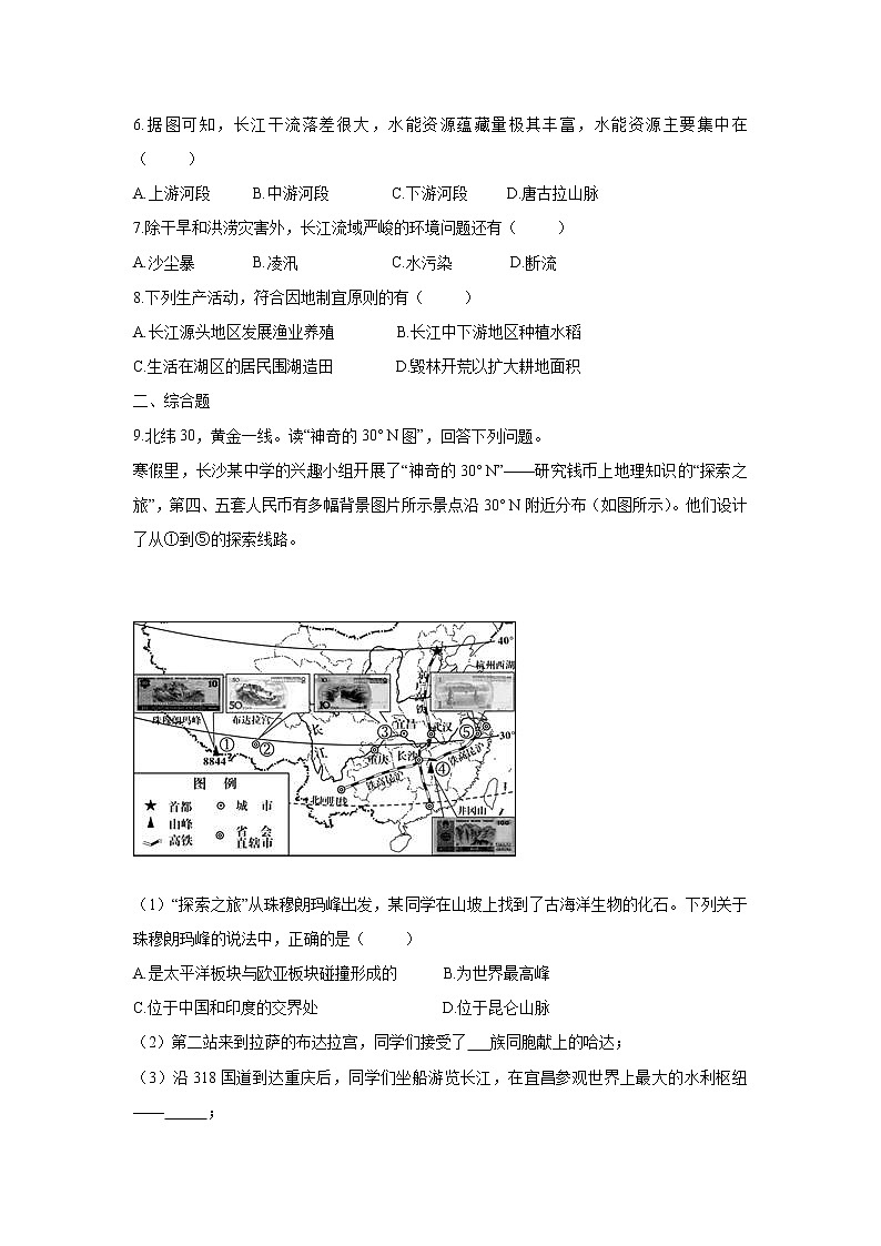 《河流（第1课时）》同步测试练习题【人教八年级地理上册】02